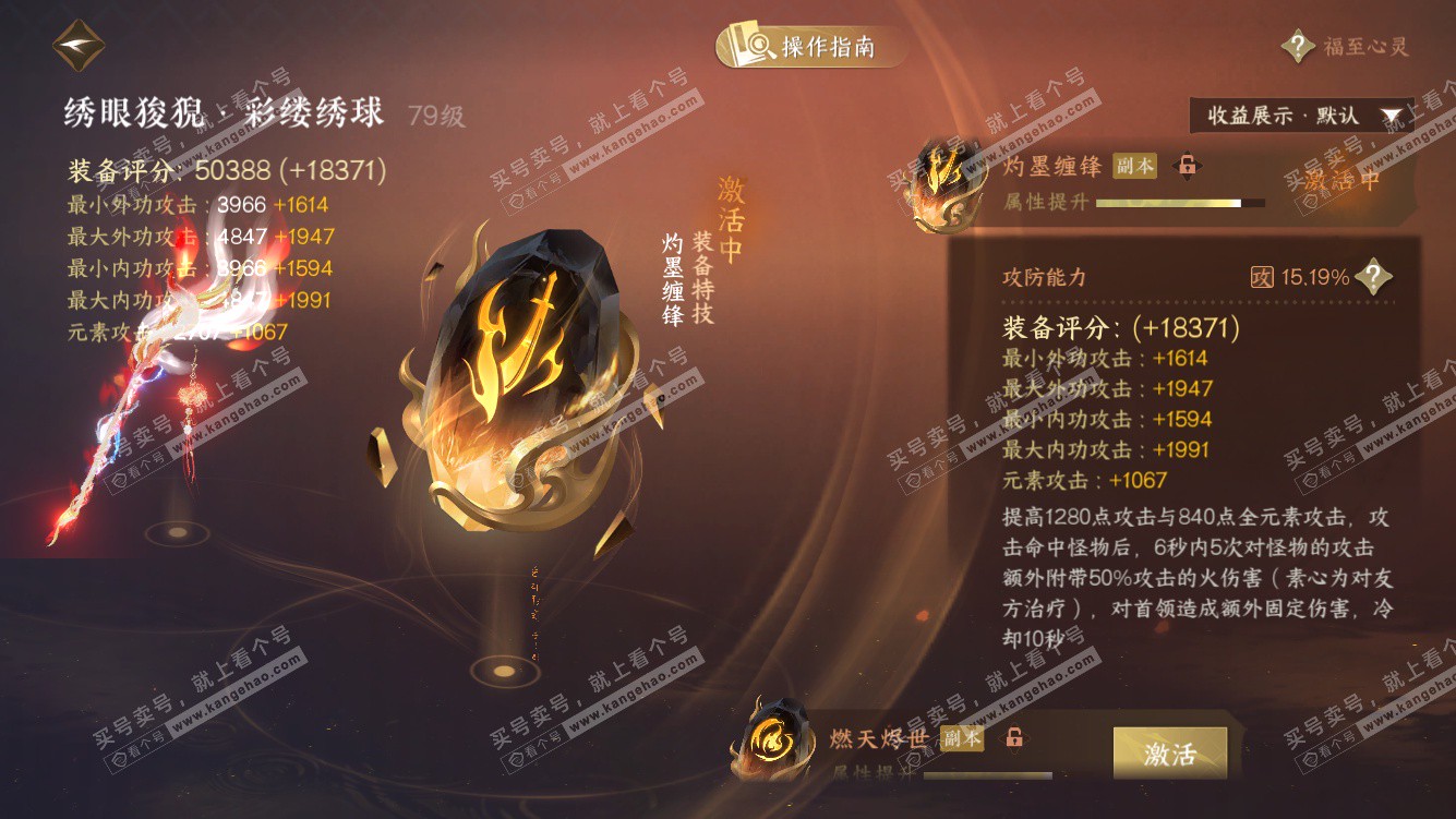 NSH328083逆水寒手游账号详情图17 NSH328083逆水寒手游账号详情图17