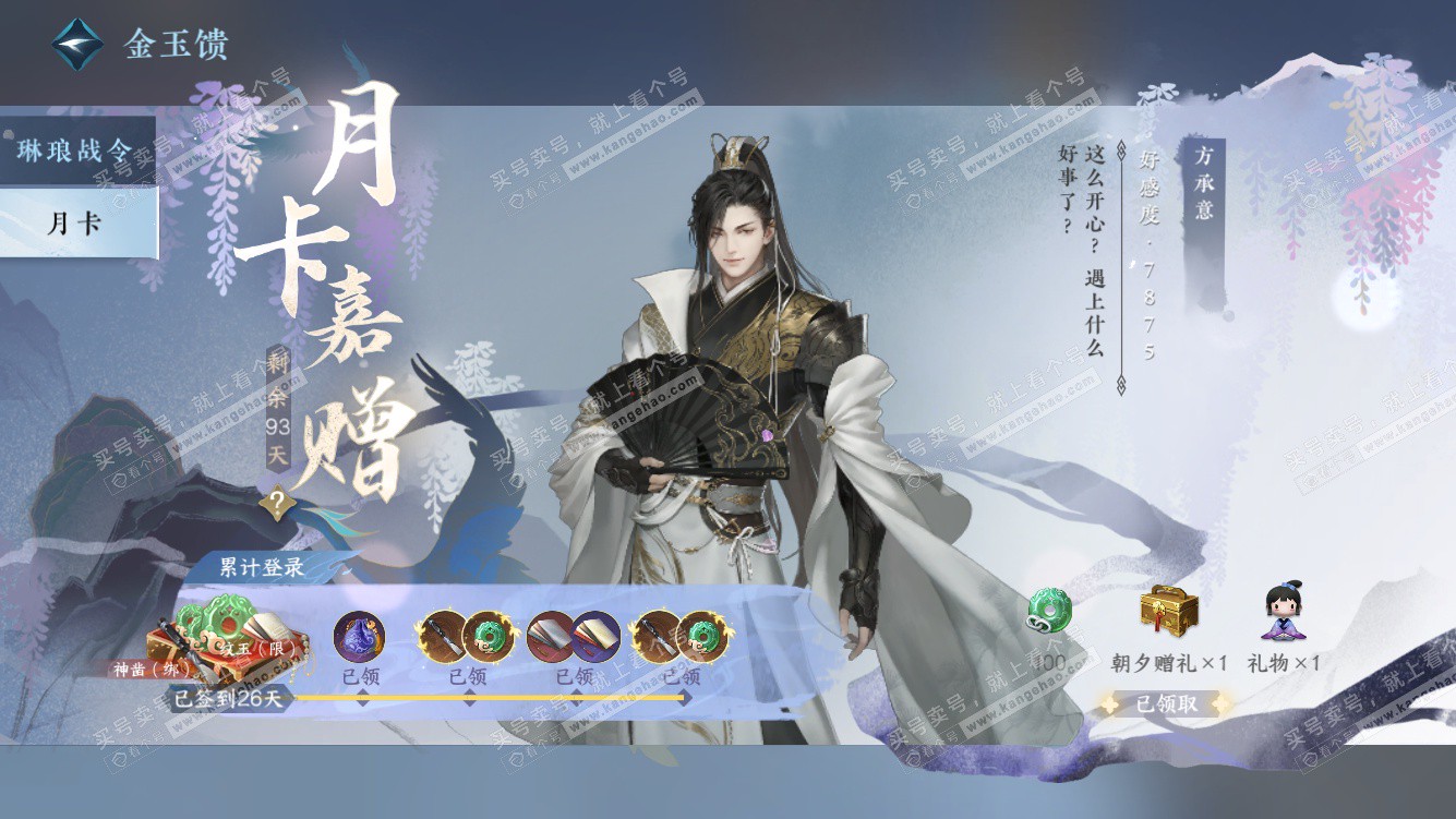 NSH328083逆水寒手游账号详情图27 NSH328083逆水寒手游账号详情图27