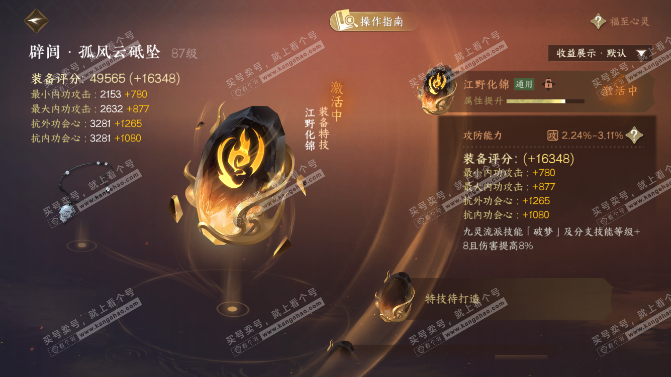 NSH328083逆水寒手游账号详情图22 NSH328083逆水寒手游账号详情图22