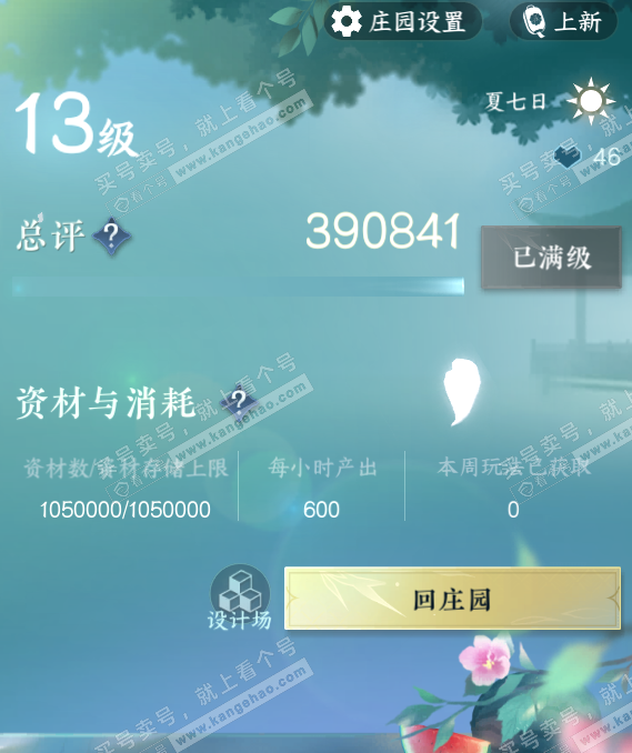 NSH328083逆水寒手游账号详情图23 NSH328083逆水寒手游账号详情图23