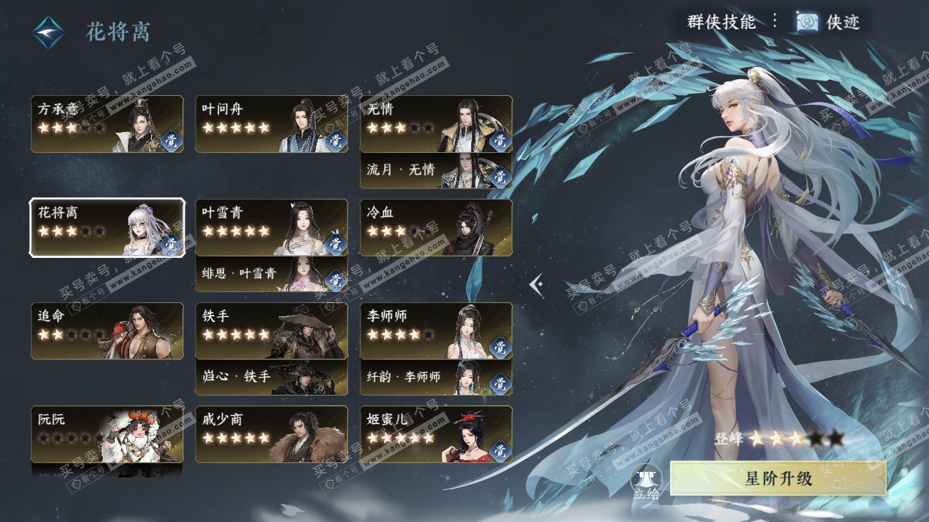 NSH328083逆水寒手游账号详情图24 NSH328083逆水寒手游账号详情图24