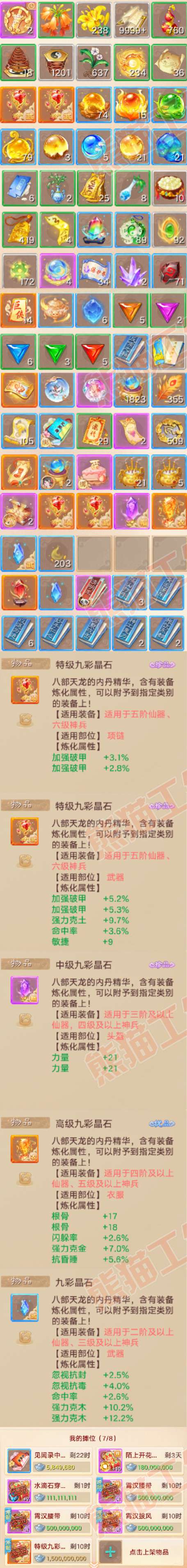 35726大话西游账号详情图8