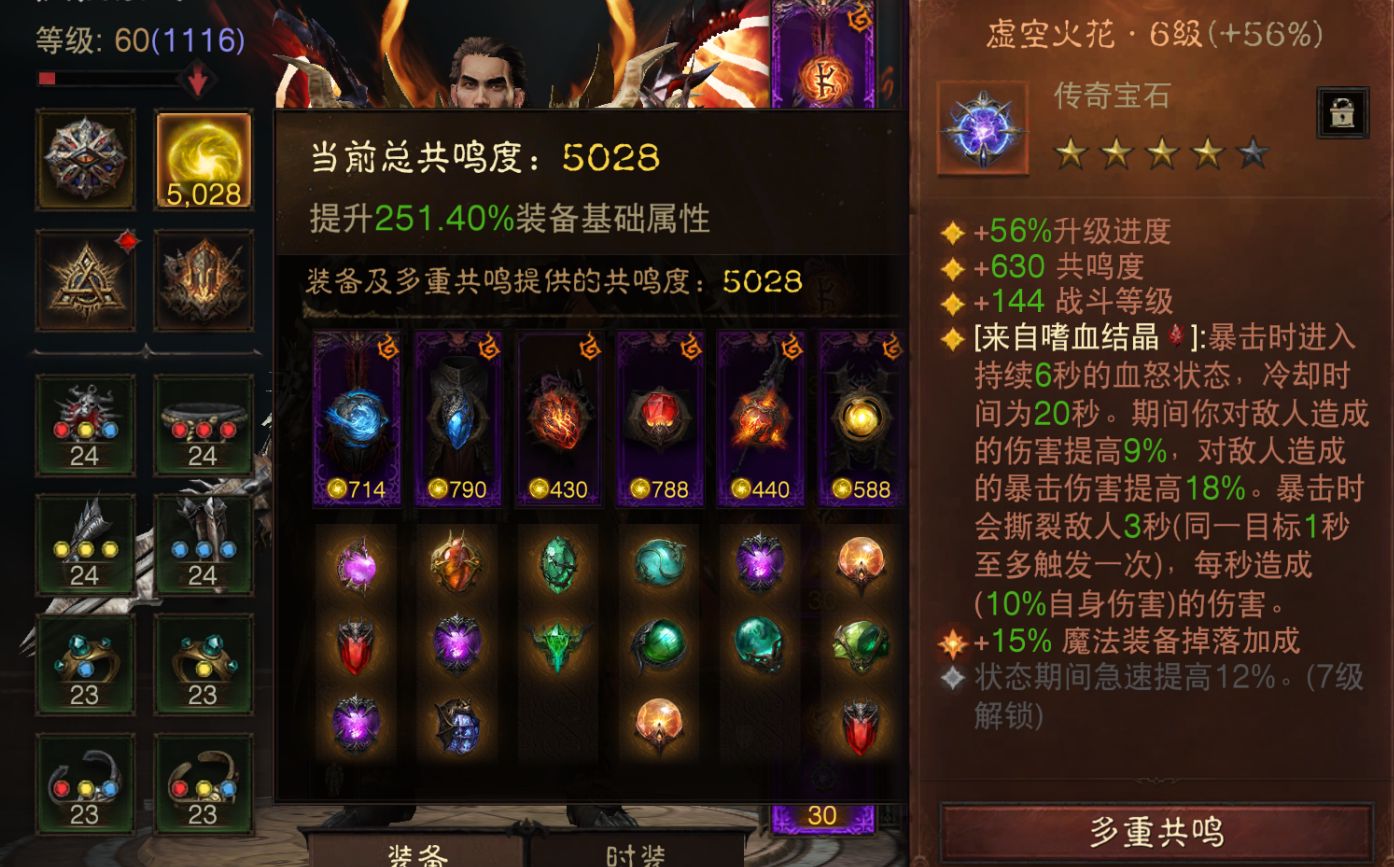 AH12210暗黑不朽账号详情图8