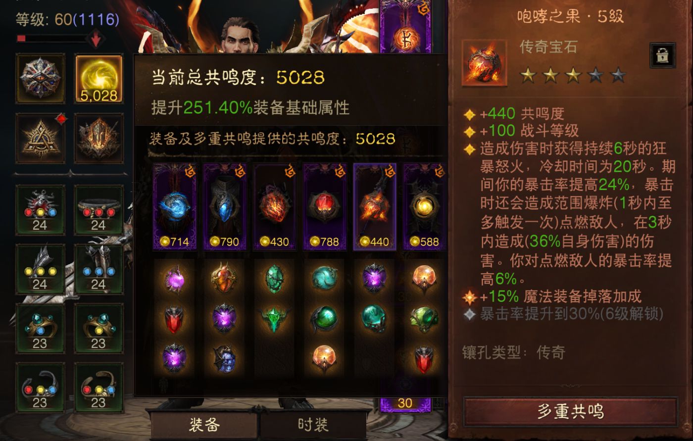 AH12210暗黑不朽账号详情图6