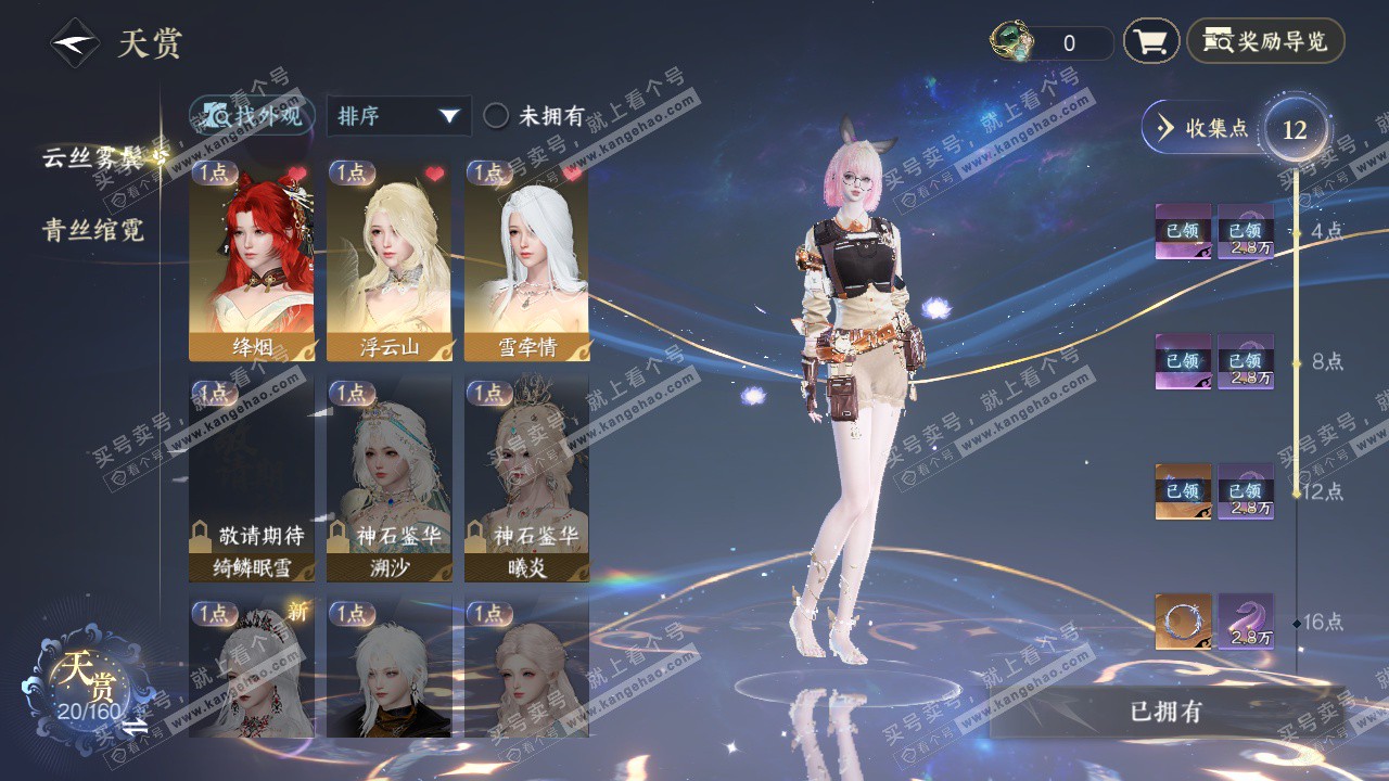 NSH328084逆水寒手游账号详情图8 NSH328084逆水寒手游账号详情图8