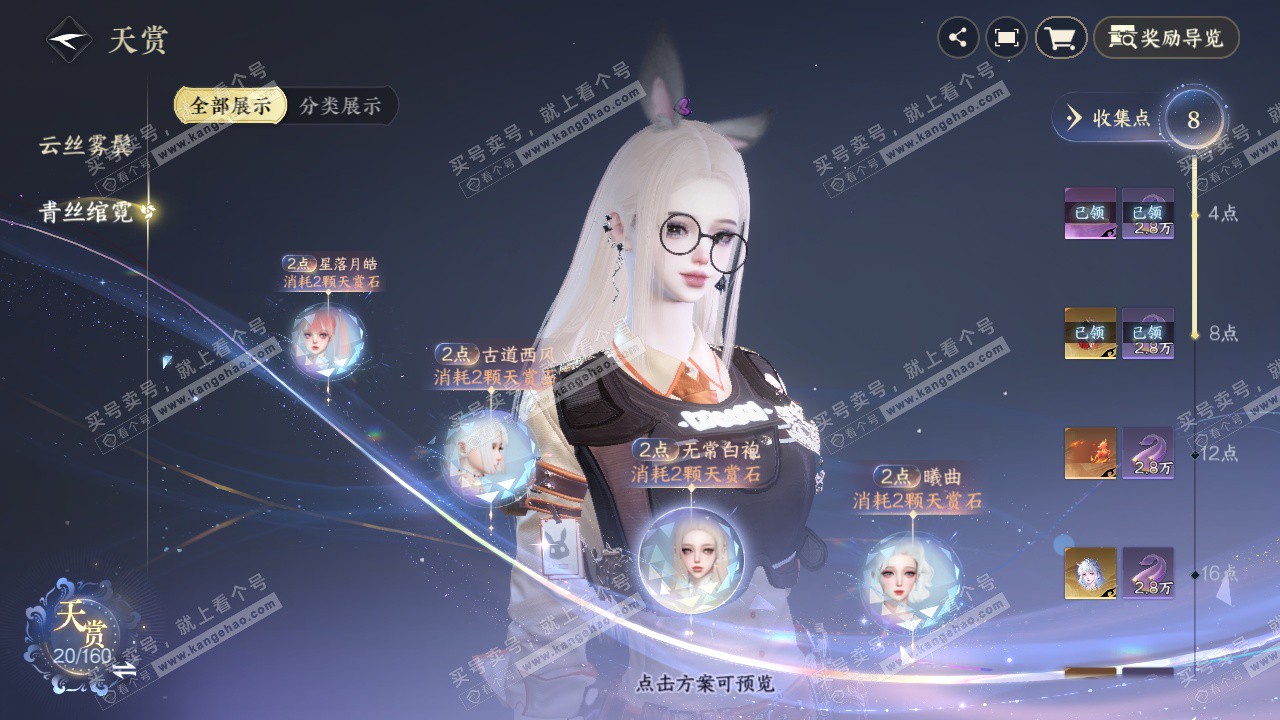 NSH328084逆水寒手游账号详情图11 NSH328084逆水寒手游账号详情图11