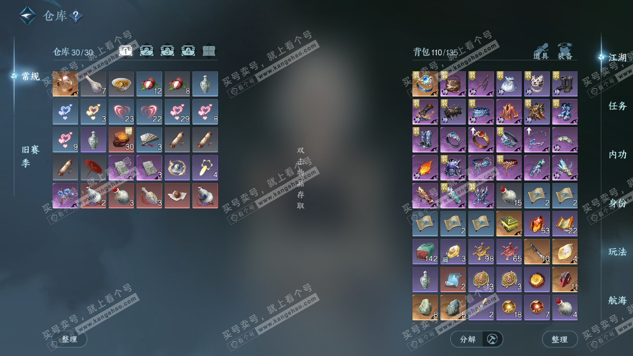 NSH328084逆水寒手游账号详情图2 NSH328084逆水寒手游账号详情图2