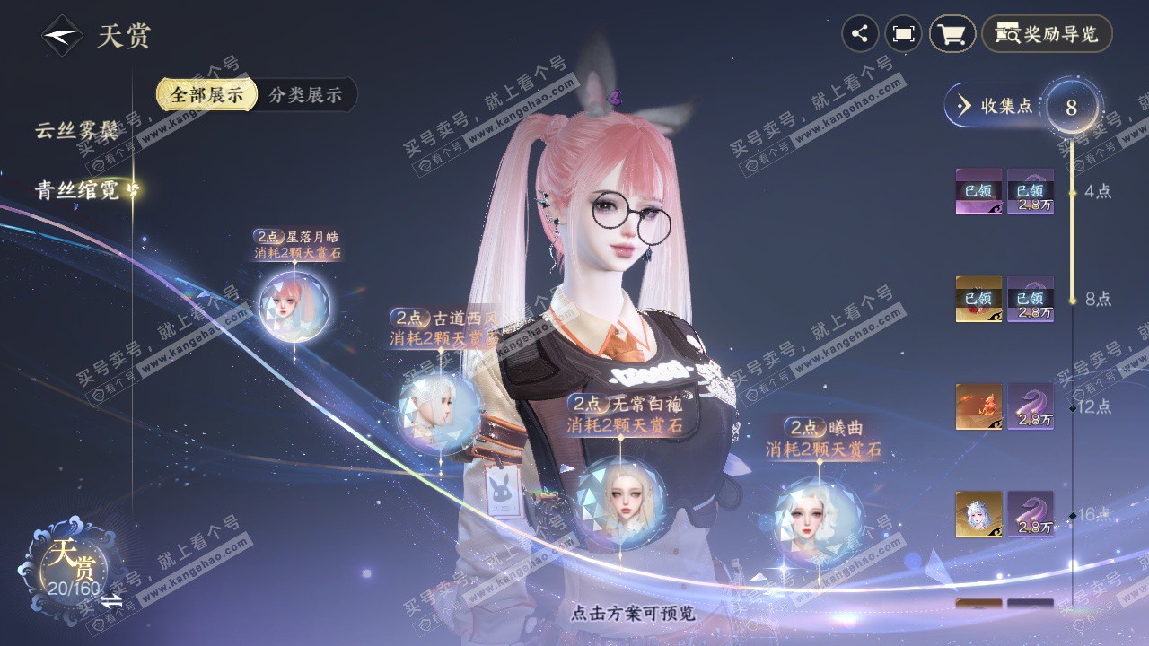 NSH328084逆水寒手游账号详情图9 NSH328084逆水寒手游账号详情图9