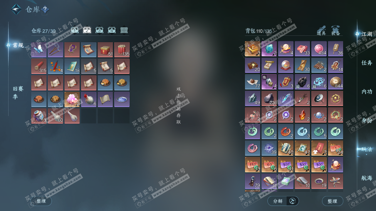 NSH328084逆水寒手游账号详情图3 NSH328084逆水寒手游账号详情图3