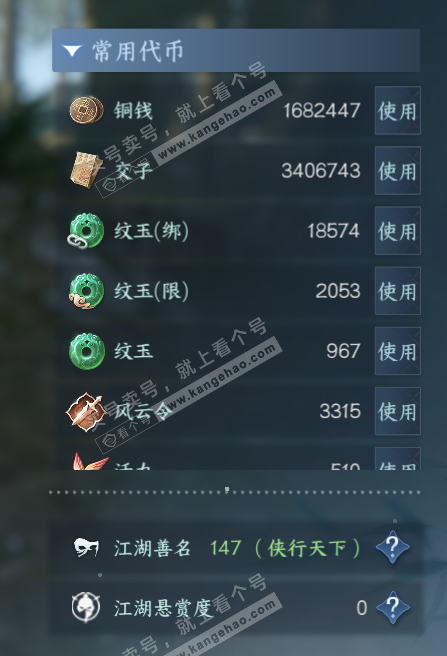 NSH328084逆水寒手游账号详情图6 NSH328084逆水寒手游账号详情图6