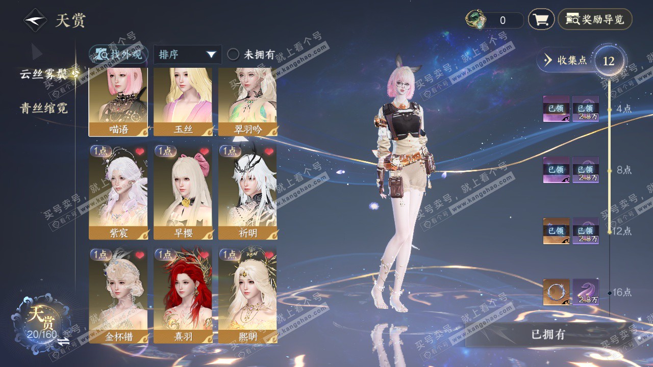 NSH328084逆水寒手游账号详情图7 NSH328084逆水寒手游账号详情图7