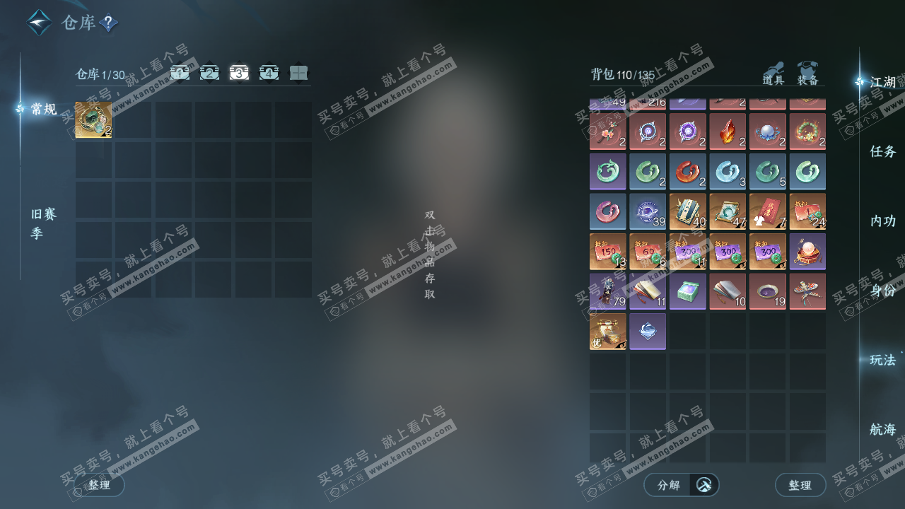 NSH328084逆水寒手游账号详情图4 NSH328084逆水寒手游账号详情图4