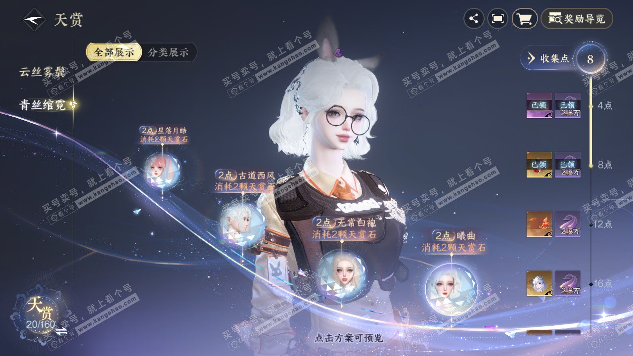 NSH328084逆水寒手游账号详情图12 NSH328084逆水寒手游账号详情图12