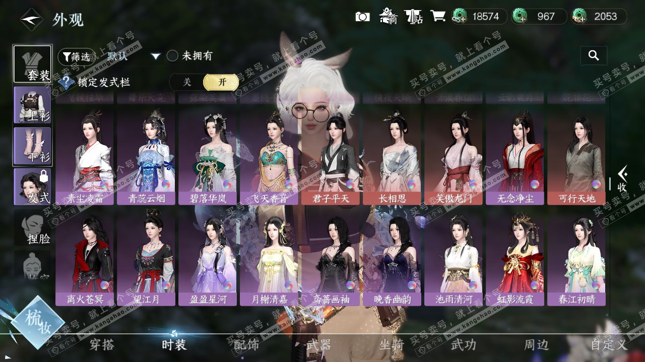 NSH328084逆水寒手游账号详情图24 NSH328084逆水寒手游账号详情图24