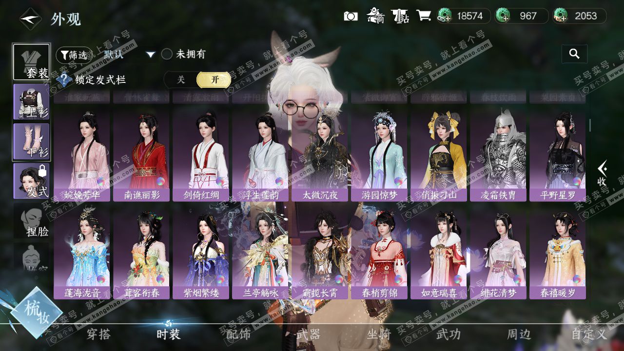 NSH328084逆水寒手游账号详情图19 NSH328084逆水寒手游账号详情图19