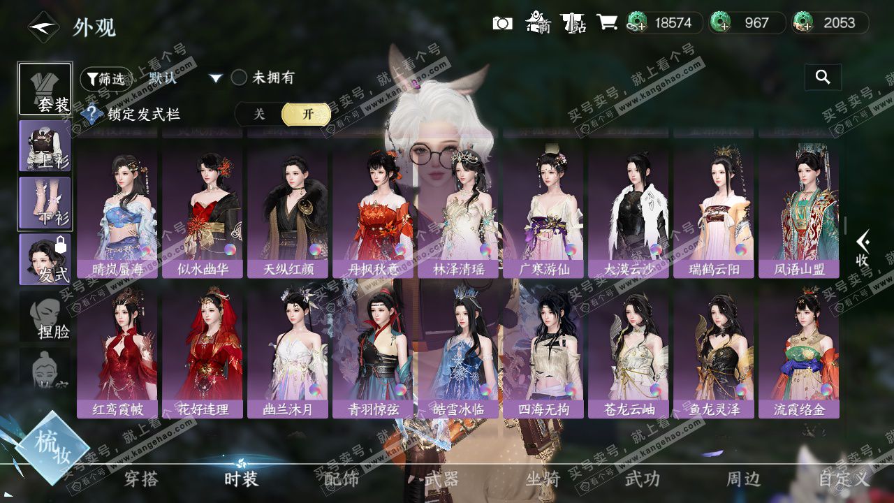 NSH328084逆水寒手游账号详情图22 NSH328084逆水寒手游账号详情图22