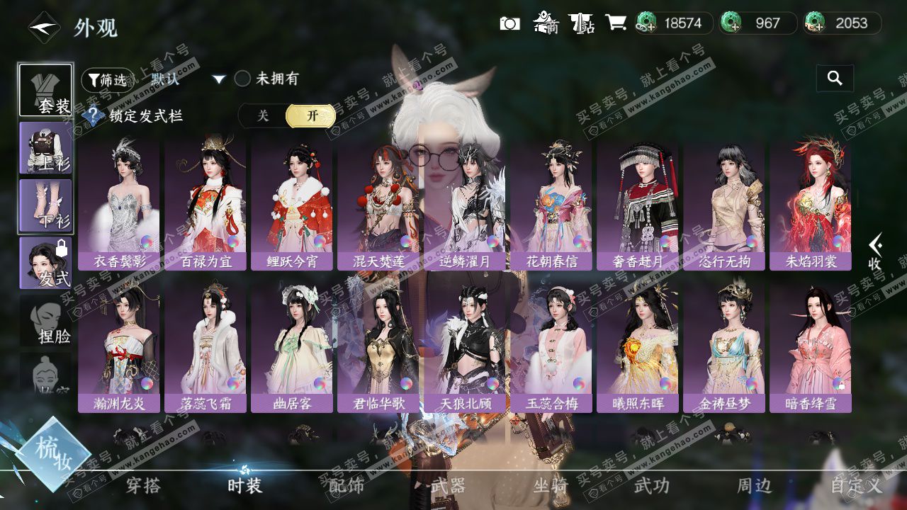 NSH328084逆水寒手游账号详情图20 NSH328084逆水寒手游账号详情图20