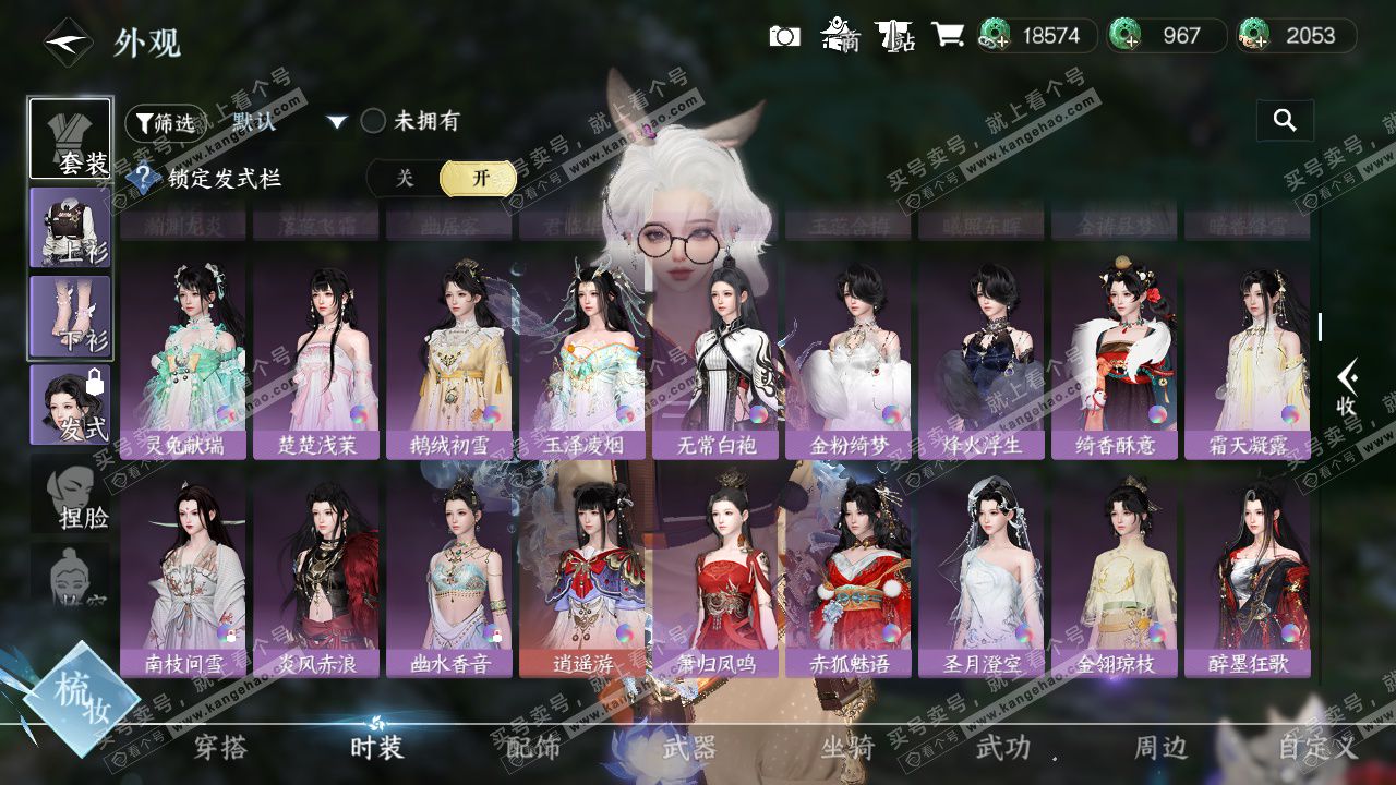 NSH328084逆水寒手游账号详情图21 NSH328084逆水寒手游账号详情图21