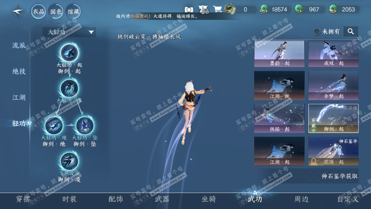 NSH328084逆水寒手游账号详情图32 NSH328084逆水寒手游账号详情图32