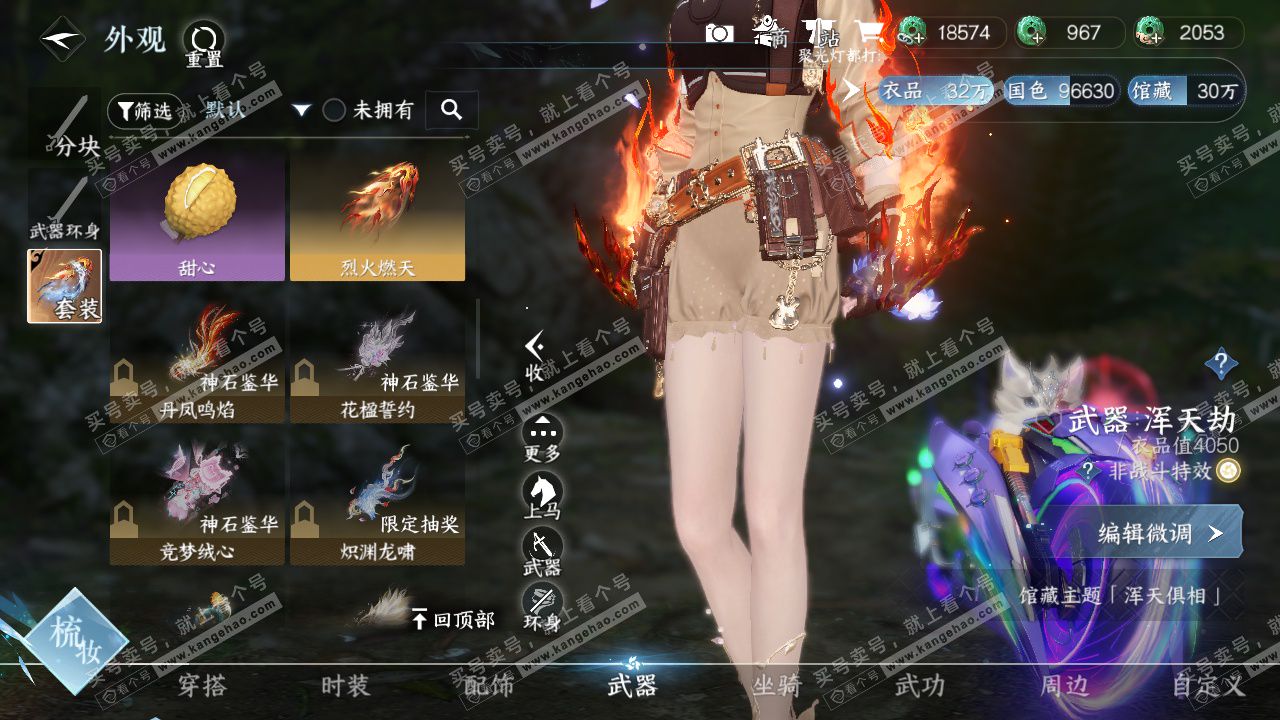 NSH328084逆水寒手游账号详情图30 NSH328084逆水寒手游账号详情图30