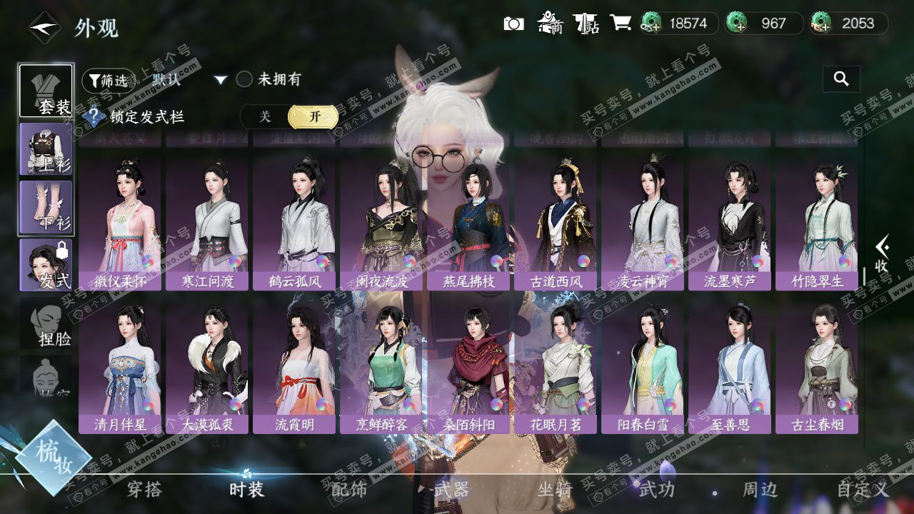 NSH328084逆水寒手游账号详情图25 NSH328084逆水寒手游账号详情图25