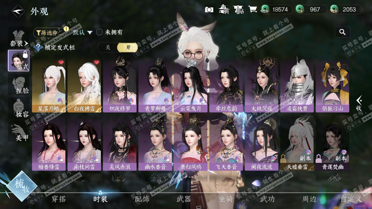 NSH328084逆水寒手游账号详情图27 NSH328084逆水寒手游账号详情图27