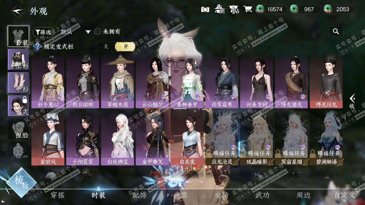 NSH328084逆水寒手游账号详情图26 NSH328084逆水寒手游账号详情图26