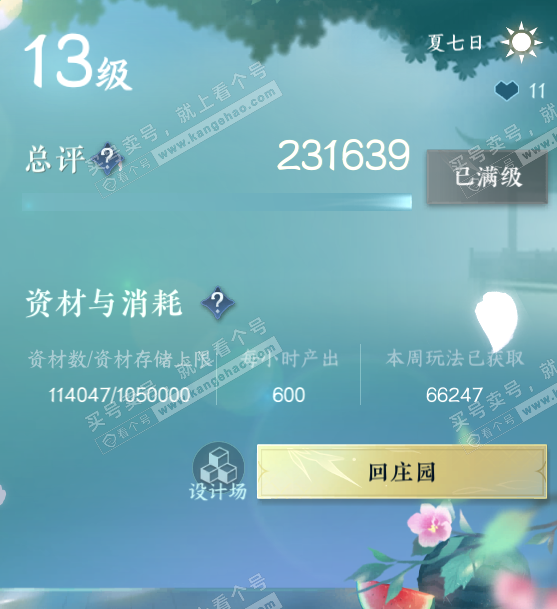 NSH328084逆水寒手游账号详情图34 NSH328084逆水寒手游账号详情图34