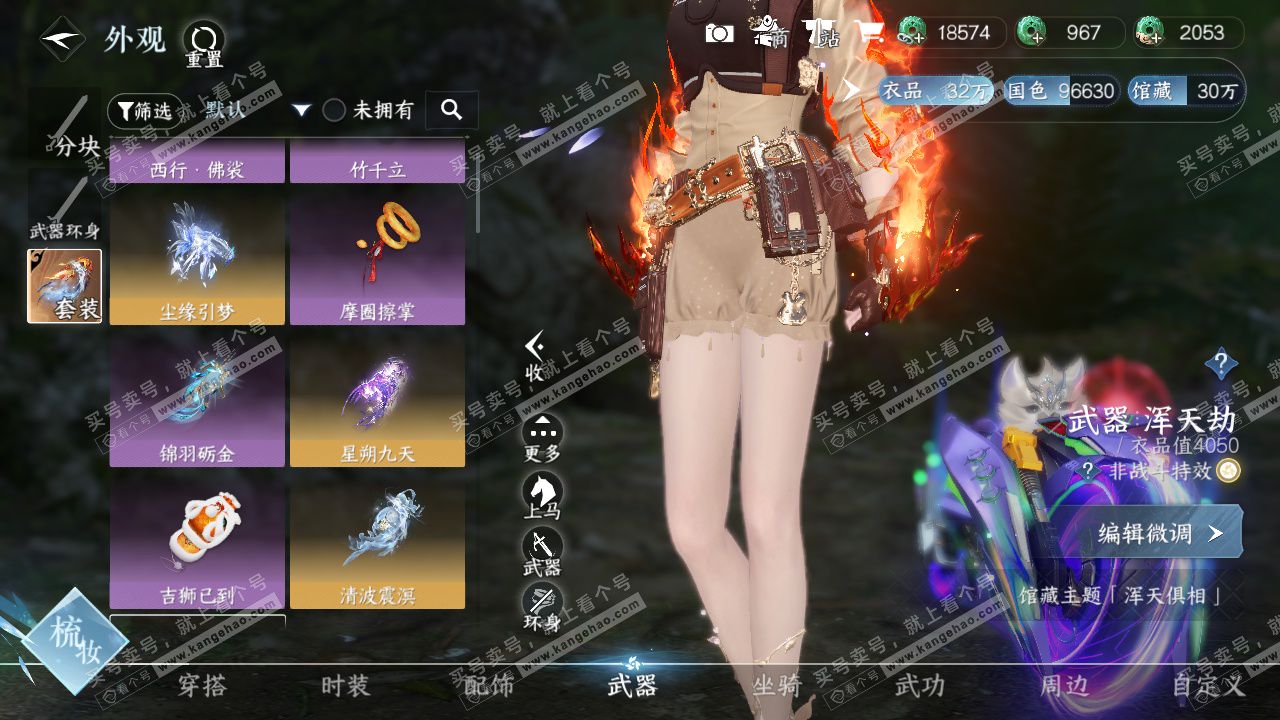 NSH328084逆水寒手游账号详情图28 NSH328084逆水寒手游账号详情图28