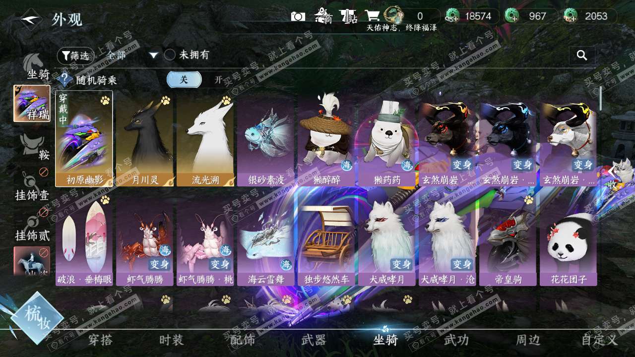 NSH328084逆水寒手游账号详情图31 NSH328084逆水寒手游账号详情图31