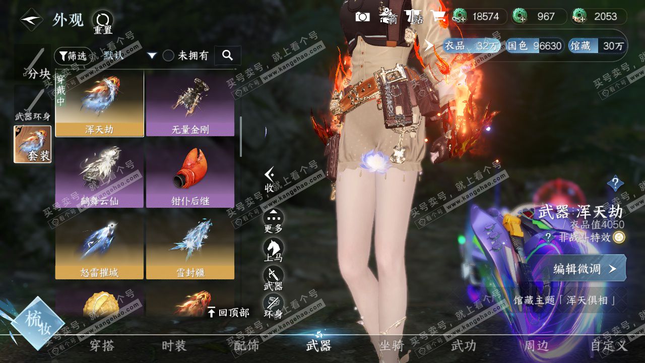 NSH328084逆水寒手游账号详情图29 NSH328084逆水寒手游账号详情图29