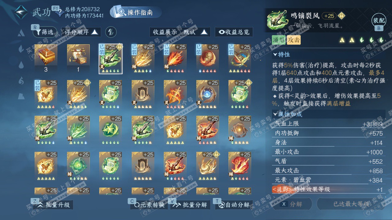 NSH328084逆水寒手游账号详情图40 NSH328084逆水寒手游账号详情图40