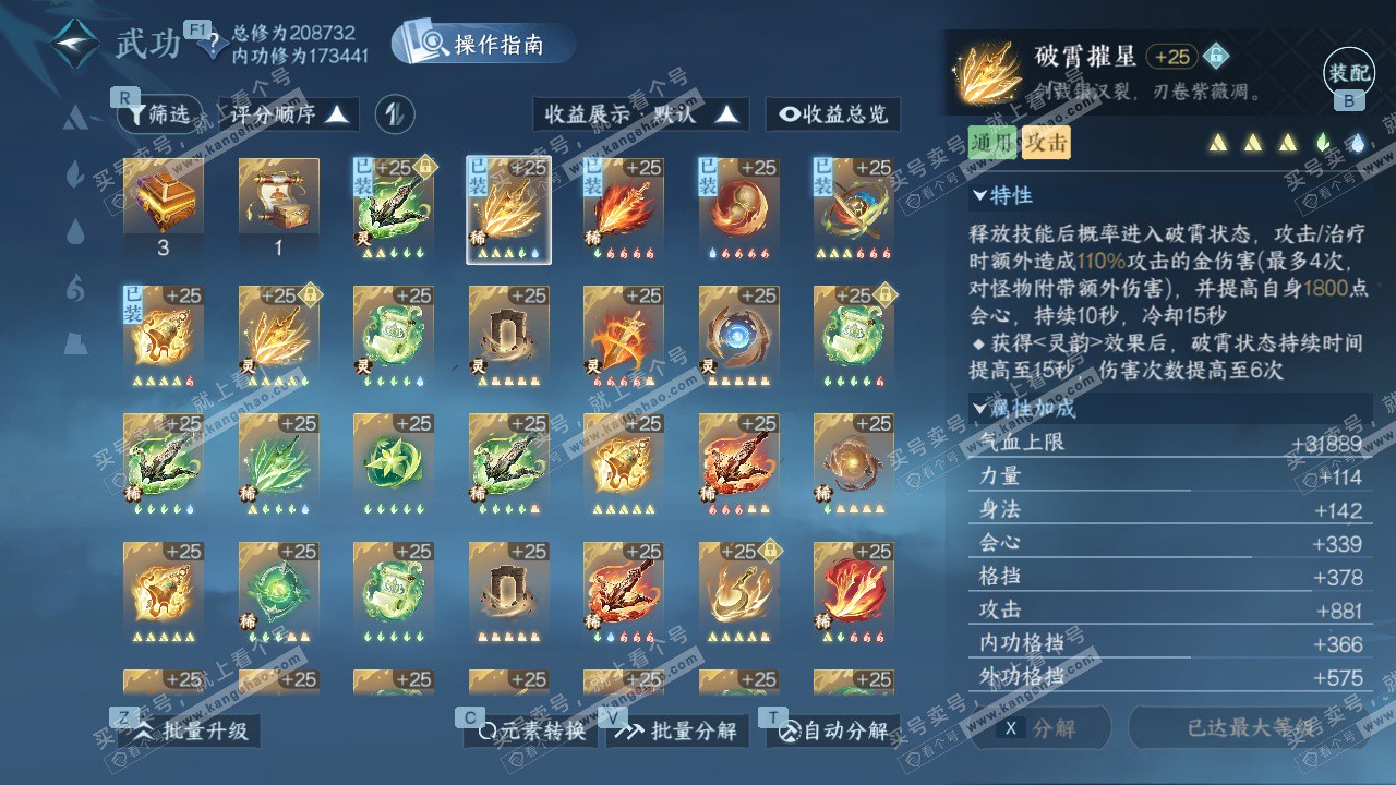 NSH328084逆水寒手游账号详情图41 NSH328084逆水寒手游账号详情图41