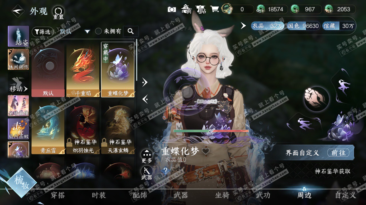 NSH328084逆水寒手游账号详情图33 NSH328084逆水寒手游账号详情图33