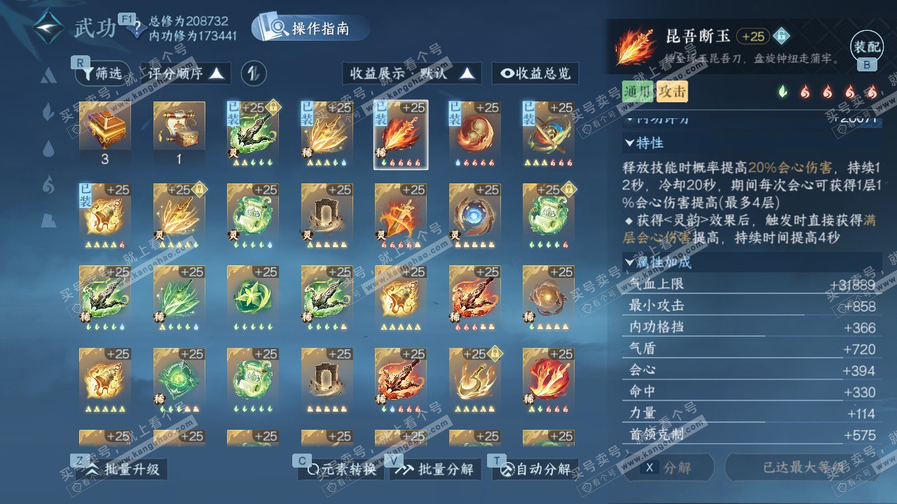 NSH328084逆水寒手游账号详情图42 NSH328084逆水寒手游账号详情图42