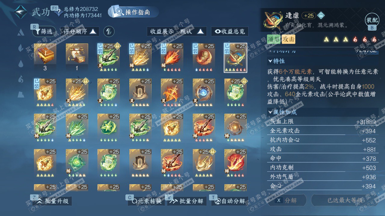 NSH328084逆水寒手游账号详情图44 NSH328084逆水寒手游账号详情图44