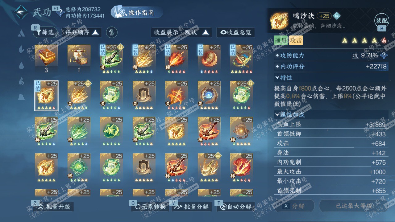 NSH328084逆水寒手游账号详情图45 NSH328084逆水寒手游账号详情图45