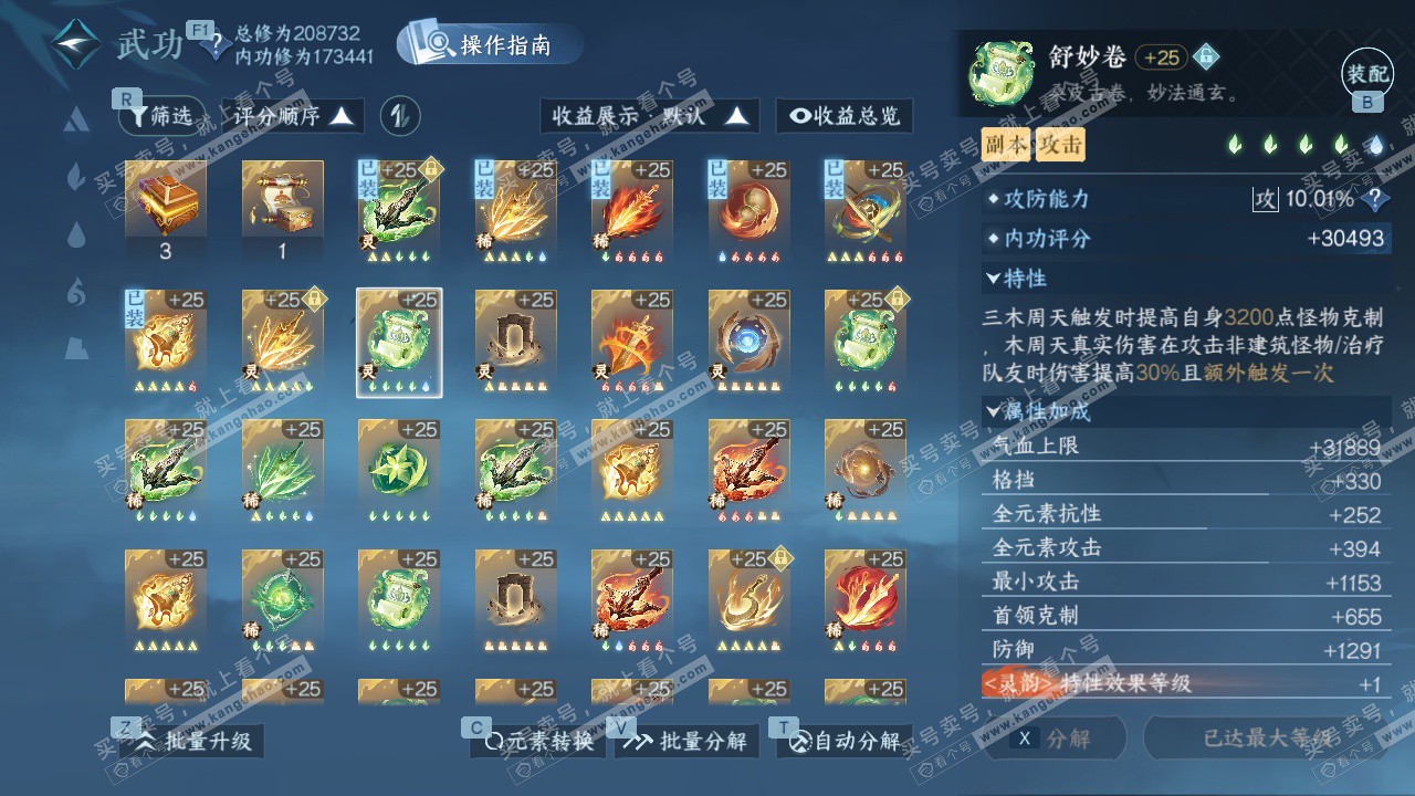 NSH328084逆水寒手游账号详情图47 NSH328084逆水寒手游账号详情图47