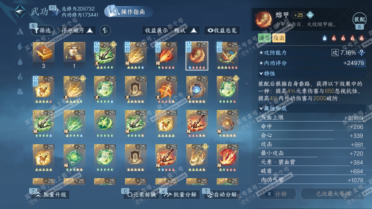 NSH328084逆水寒手游账号详情图43 NSH328084逆水寒手游账号详情图43