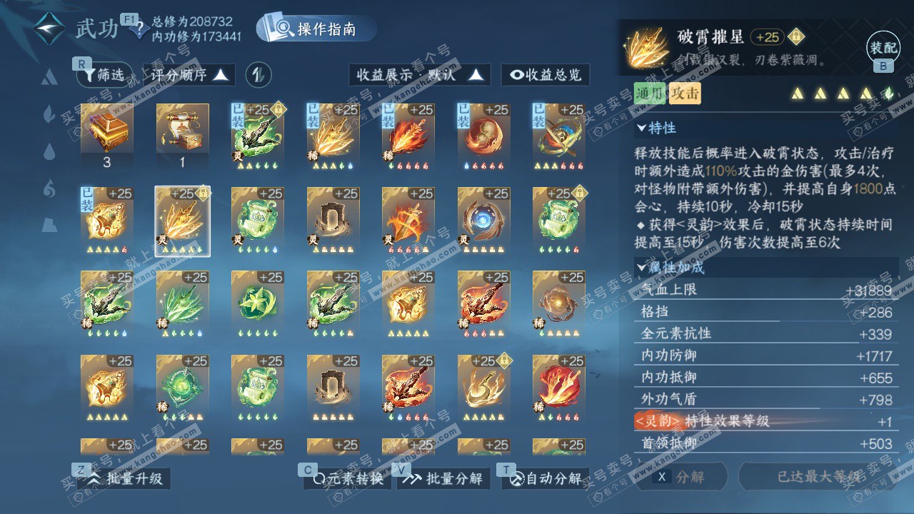 NSH328084逆水寒手游账号详情图46 NSH328084逆水寒手游账号详情图46