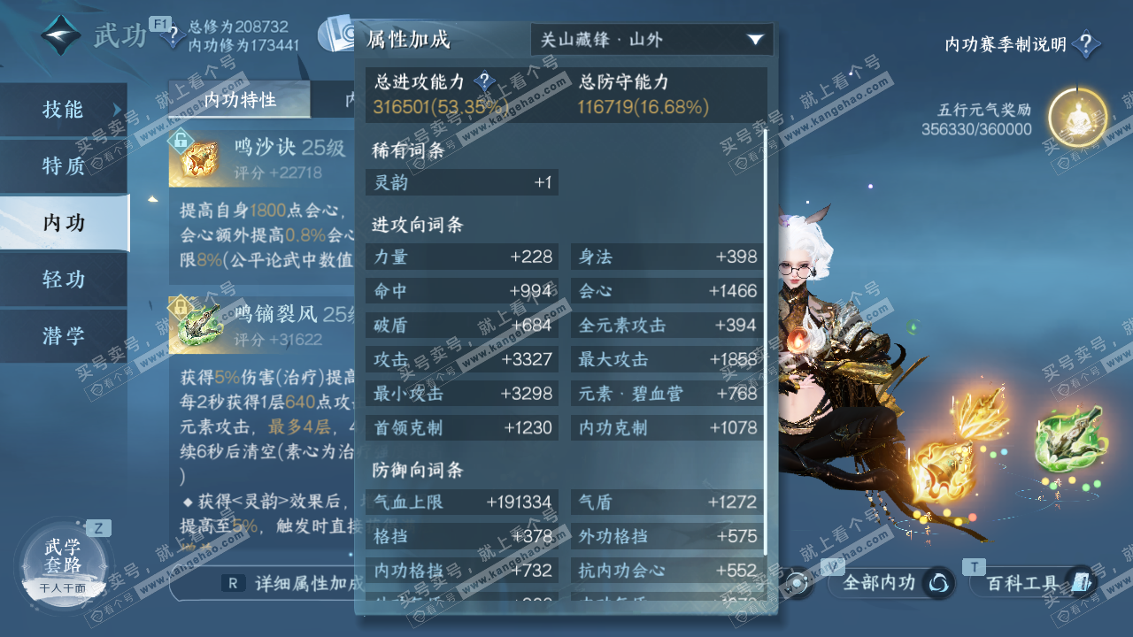 NSH328084逆水寒手游账号详情图39 NSH328084逆水寒手游账号详情图39