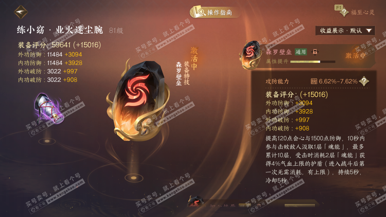 NSH328084逆水寒手游账号详情图52 NSH328084逆水寒手游账号详情图52