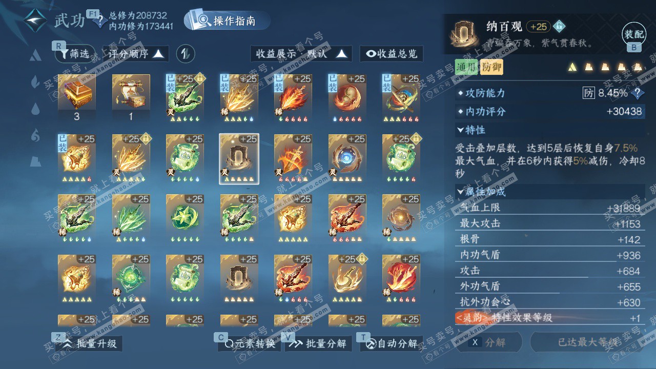 NSH328084逆水寒手游账号详情图48 NSH328084逆水寒手游账号详情图48