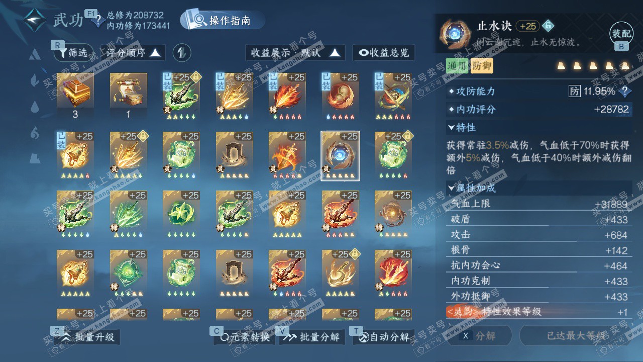 NSH328084逆水寒手游账号详情图50 NSH328084逆水寒手游账号详情图50