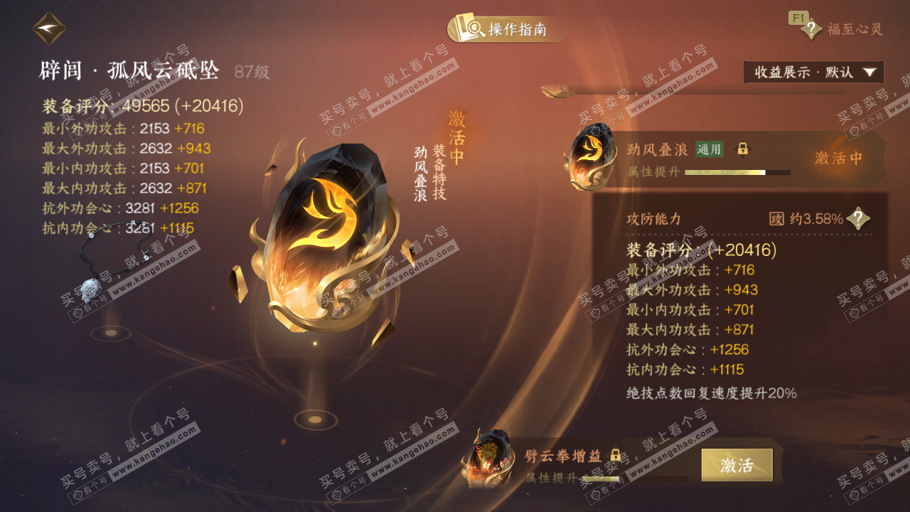 NSH328084逆水寒手游账号详情图56 NSH328084逆水寒手游账号详情图56