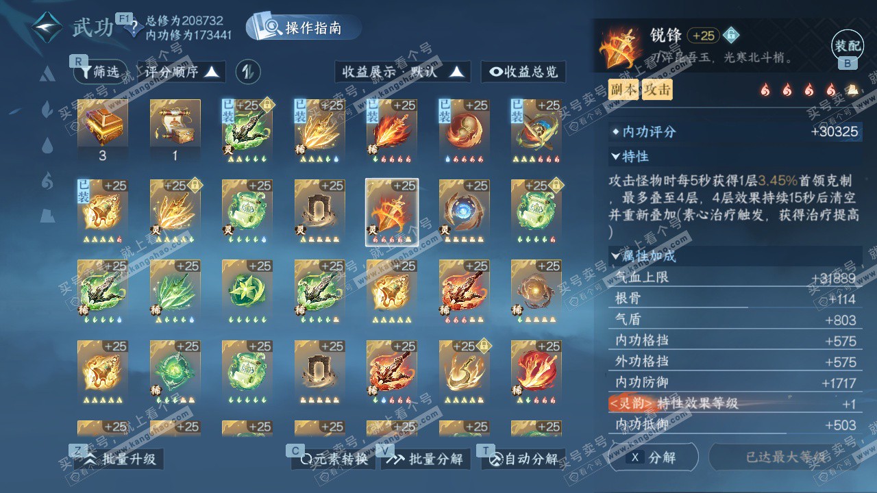 NSH328084逆水寒手游账号详情图49 NSH328084逆水寒手游账号详情图49