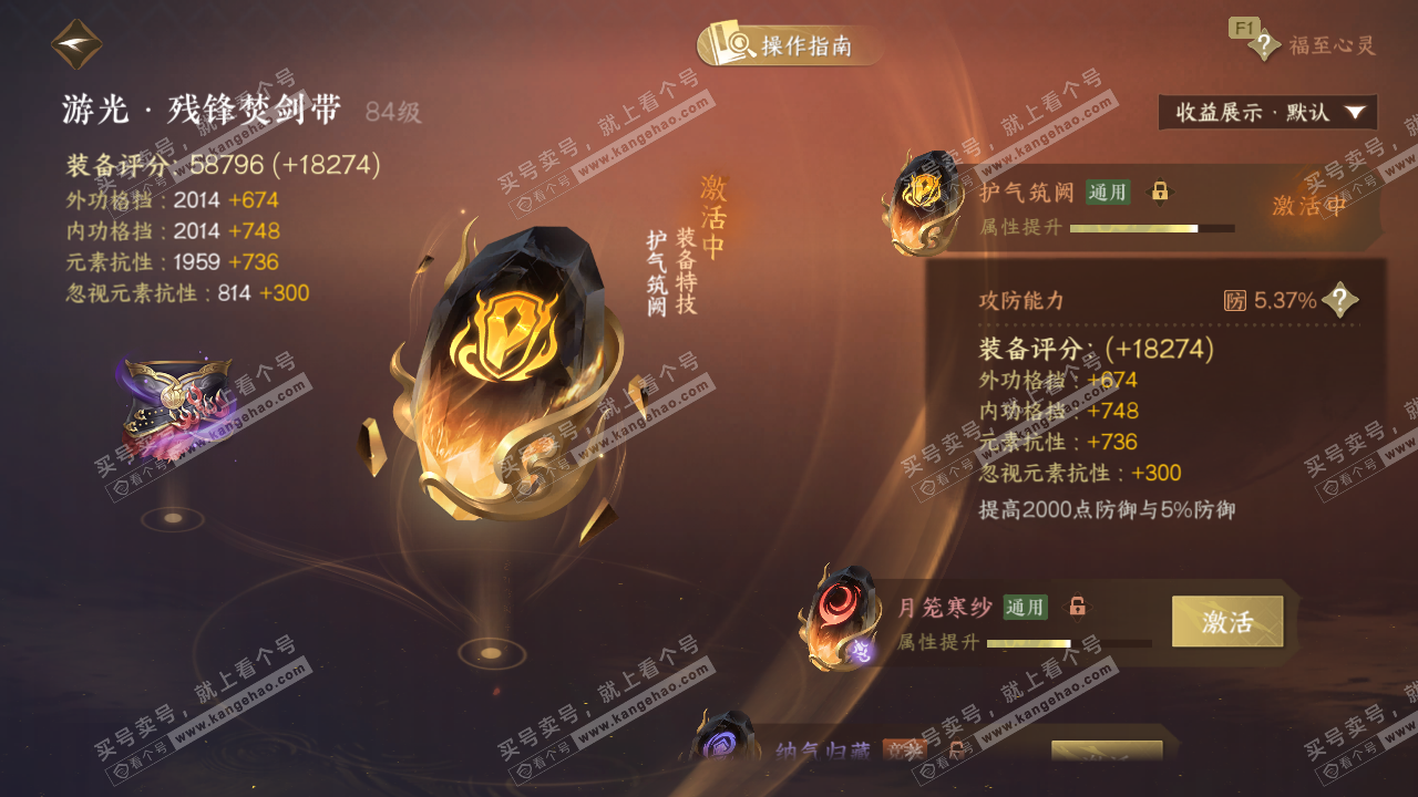 NSH328084逆水寒手游账号详情图54 NSH328084逆水寒手游账号详情图54