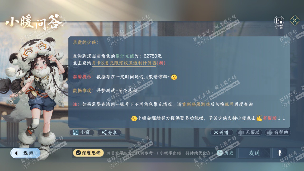 NSH328084逆水寒手游账号详情图61 NSH328084逆水寒手游账号详情图61