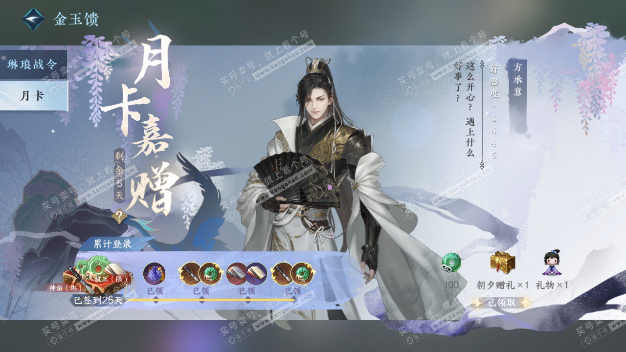 NSH328084逆水寒手游账号详情图57 NSH328084逆水寒手游账号详情图57