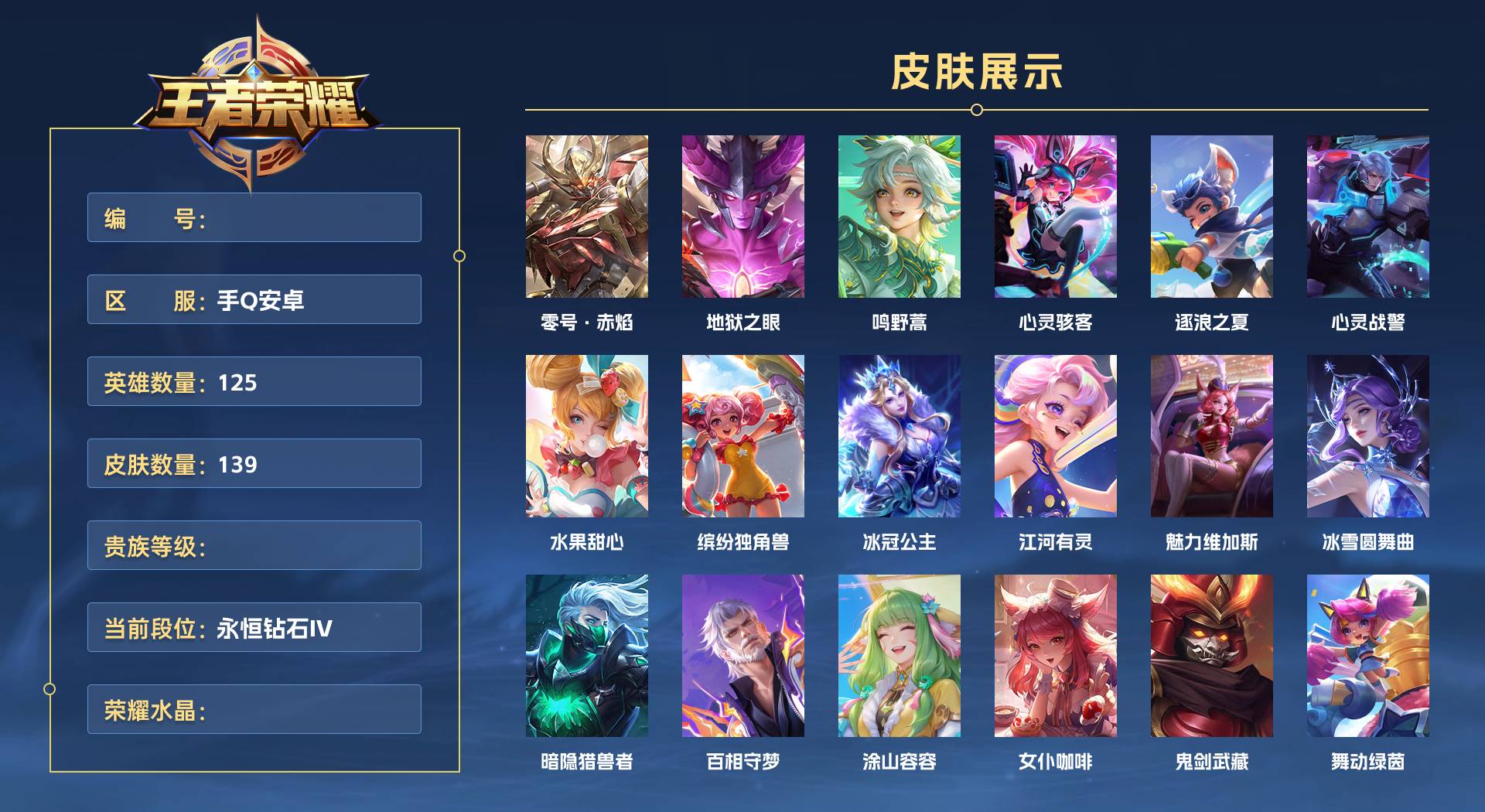 WZ3367913王者荣耀账号详情图1 WZ3367913王者荣耀账号详情图1